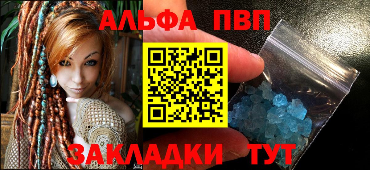 Alfa_PVP Crystall  Вход с VPN  А ПВП VHQ  Королёв 