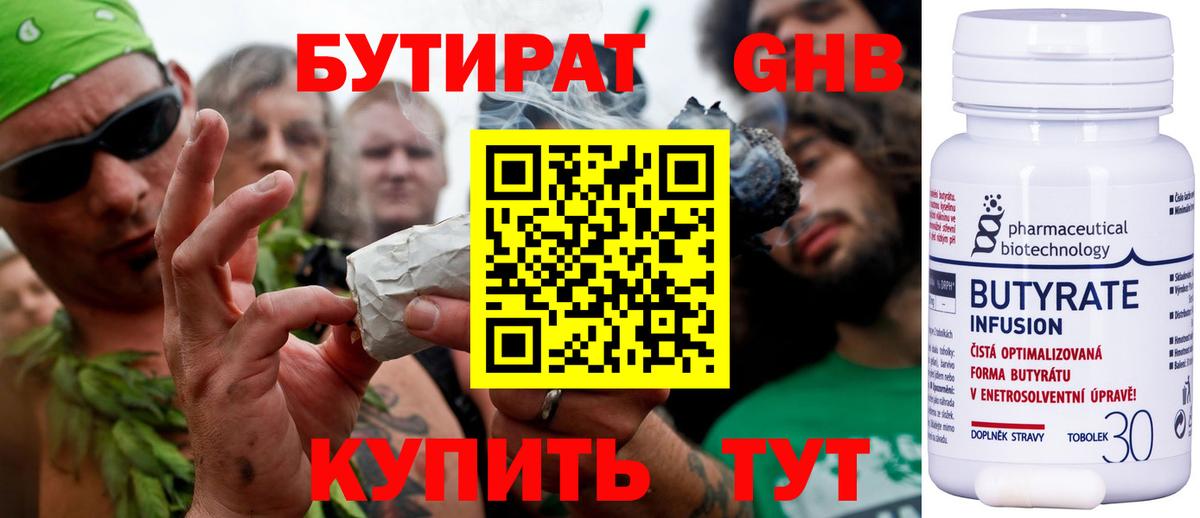 Бутират BDO 33% Королёв