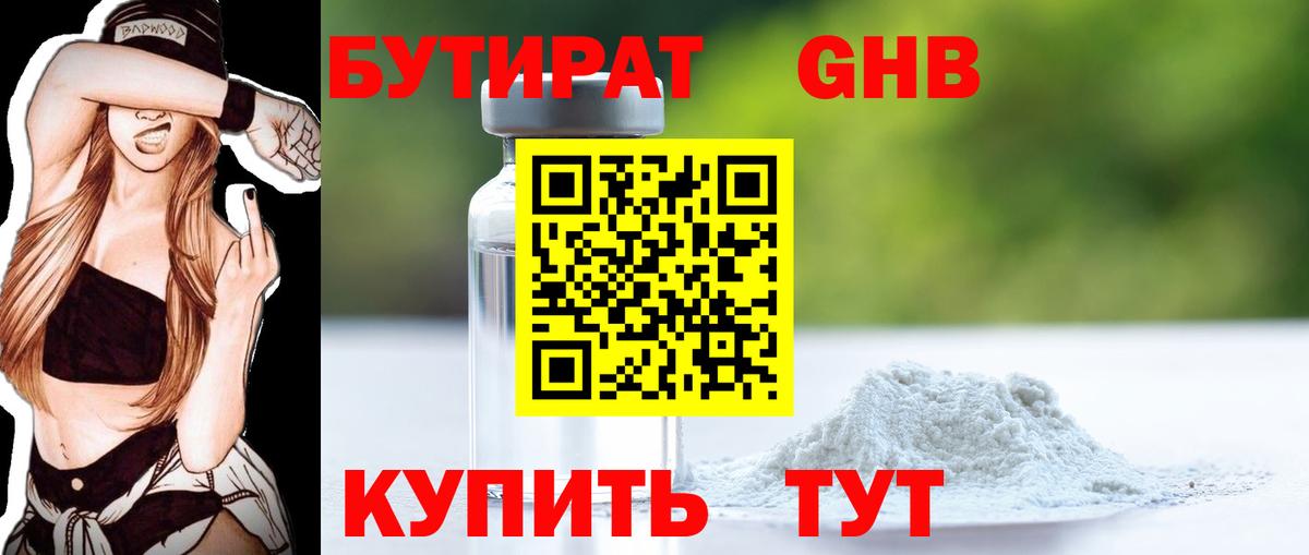 Королёв  Бутират  Вход с VPN  БУТИРАТ бутандиол 