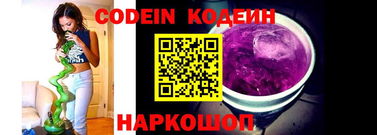 Королёв  Кодеин Purple Drank  Вход с VPN 
